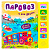 Звуковая книга Паровоз и его друзья Мозаика 978-5-43153-984-8
